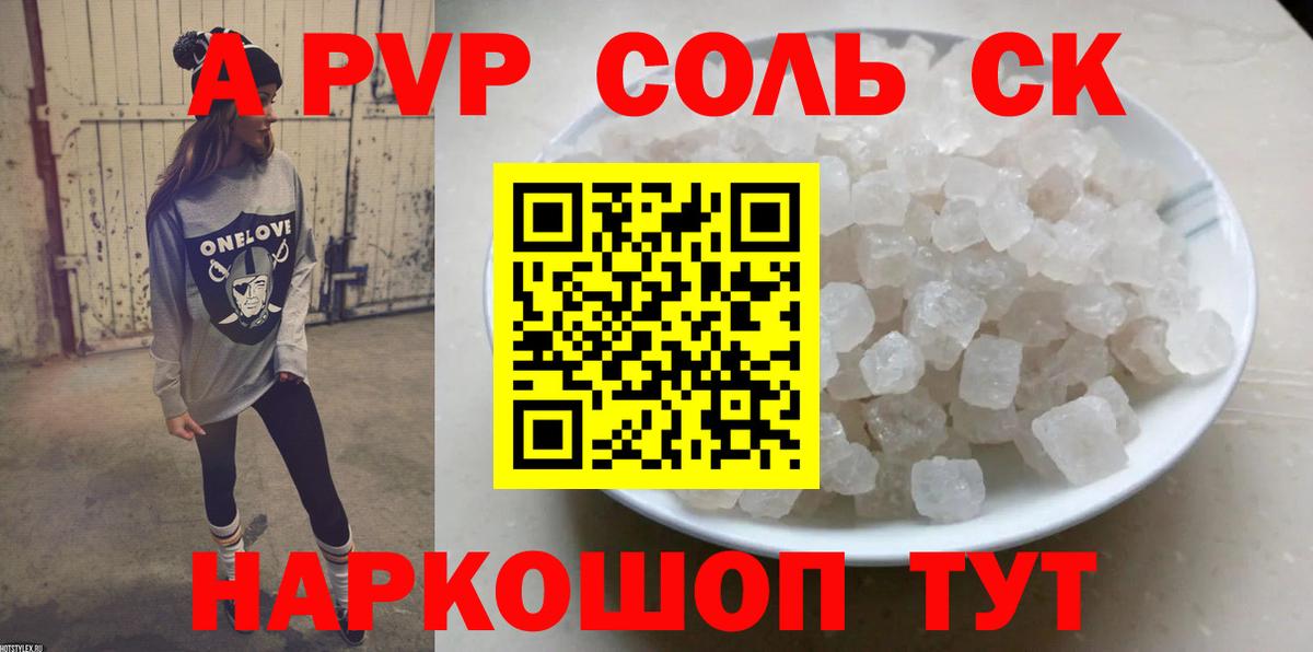 A PVP Crystall  Alpha PVP VHQ  Вход с VPN  где найти   Ухта  A-PVP крисы CK 