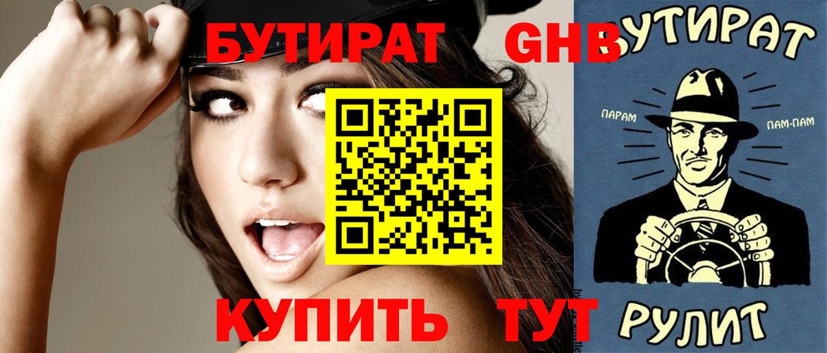 БУТИРАТ BDO Ухта