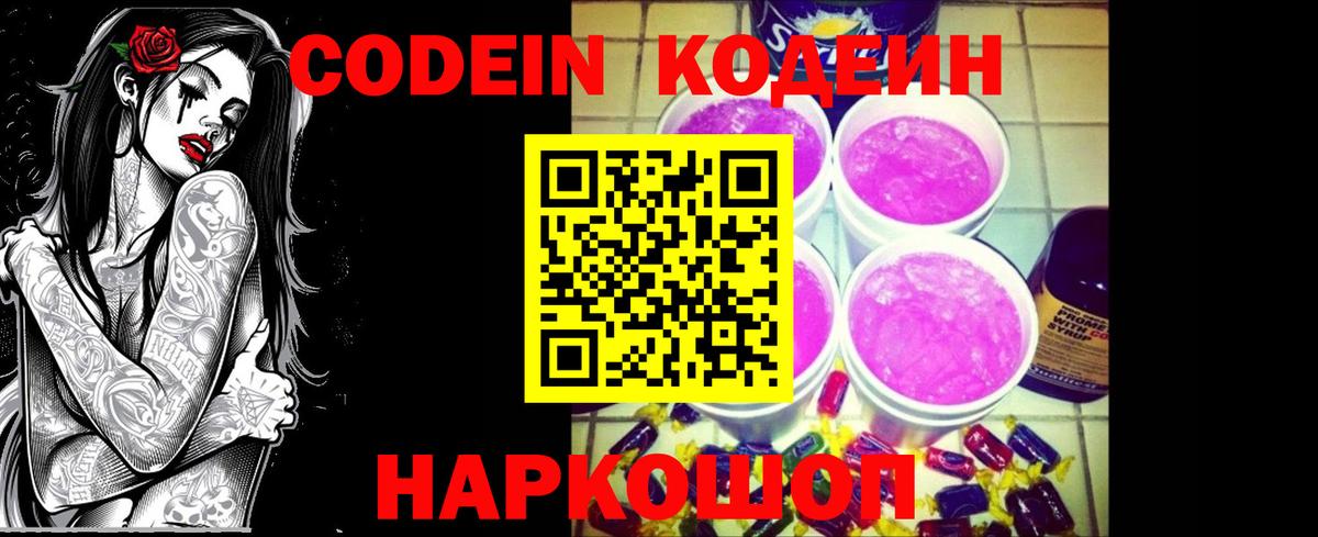 Ухта  Кодеиновый сироп Lean напиток Lean (лин)  Вход с VPN 